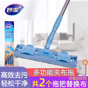 妙洁多功能夹布拖把平板干湿两用拖木板地加长不锈钢杆夹固式拖把