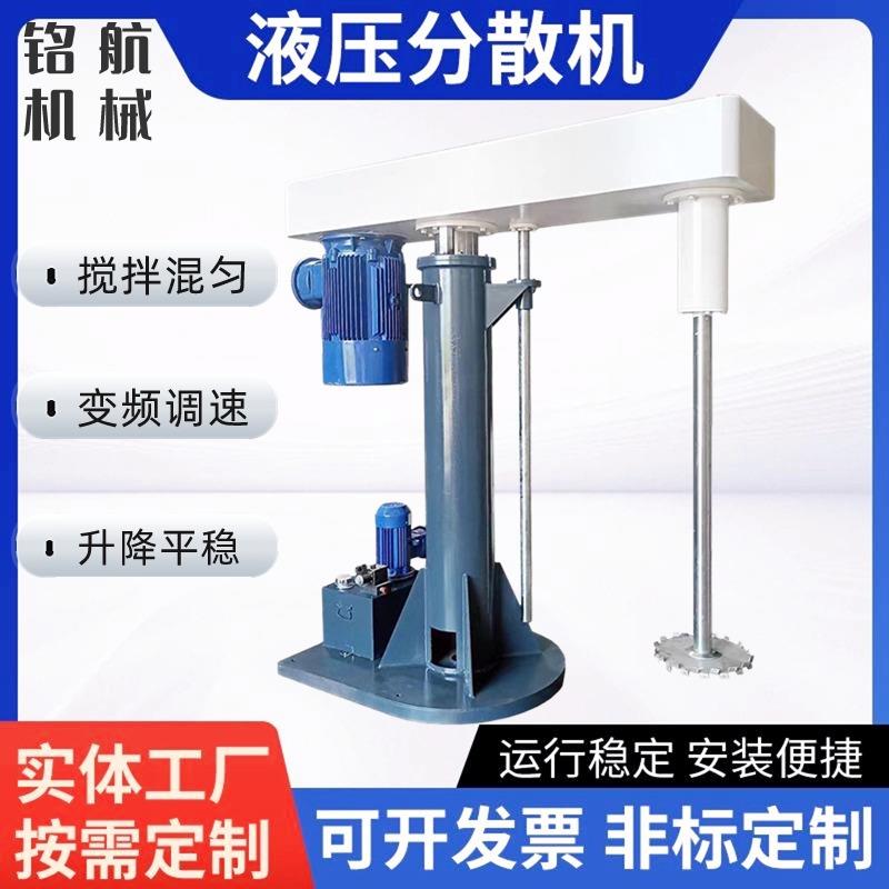 液压升降防爆变频调速高速分散机油漆涂料化工颜料胶水树脂搅拌机