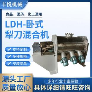 LDH 混合机 卧式 犁刀混合机食品调料搅拌干粉颗粒翻转不锈钢卧式