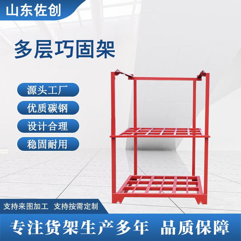 多层巧固架堆垛架托盘钢制冷库仓库周转箱可堆叠式免安装巧固架