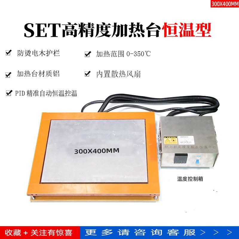 200X200MM带护栏恒温加热台SET2020B控温电热板