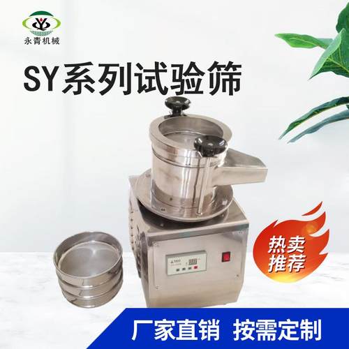 标准化工检验筛实验室用颗粒粉末检验筛电成型实验筛试验筛