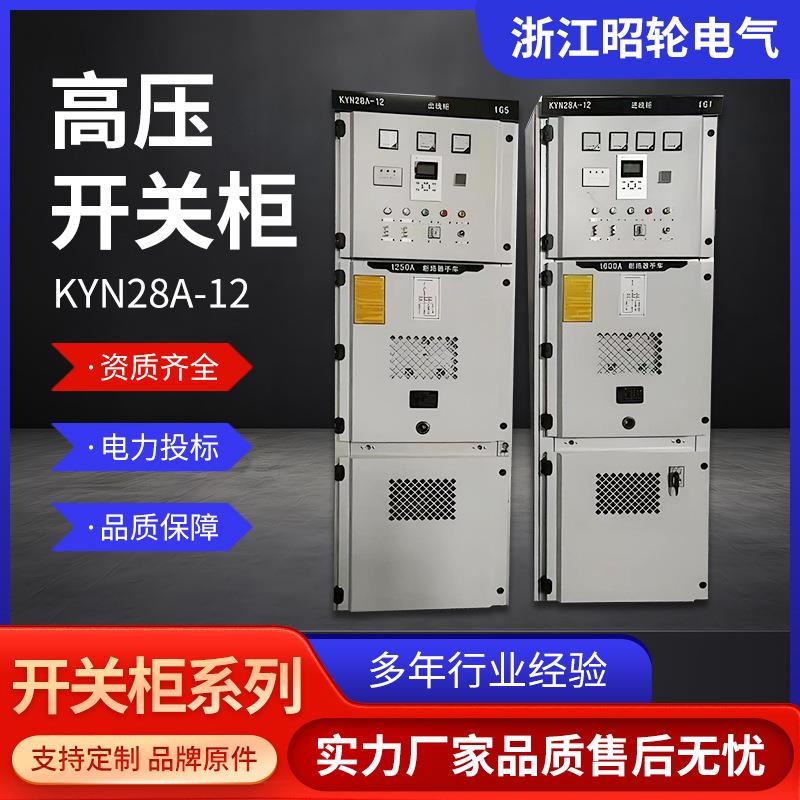 定制KYN28A高压成套开关柜10KV进出线计量中置柜配电柜电工教学柜