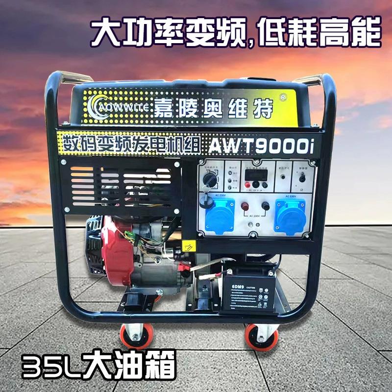 大功率数码变频无人机充电汽油发电机组220V7/8/9KW千瓦35L油箱