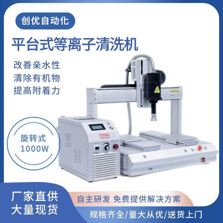 平台式全自动等离子表面处理机旋转直喷等离子清洗机PP表面处理