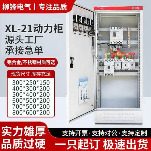 XL-21动力柜高低压成套配电柜开关柜GGD控制电控柜电源开关铜排柜