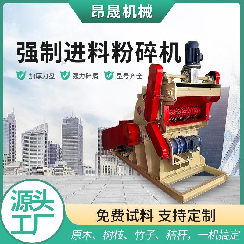 厂家直供树枝强制进料粉碎机树枝柠条木材粉碎设备压辊强制进料