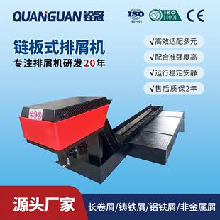 機(jī)械廠家車(chē)床機(jī)床鏈板式 排屑機(jī)一體成型鏈鈑組合強(qiáng)度高耐高溫