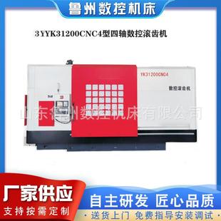 厂家供应四轴数控滚齿机精密滚齿机C四轴全自动滚齿机床