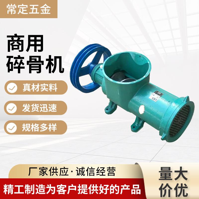 52大型商用碎骨机碎肉机电动绞肉机绞碎鸡鸭架碎鱼机绞辣椒和面机