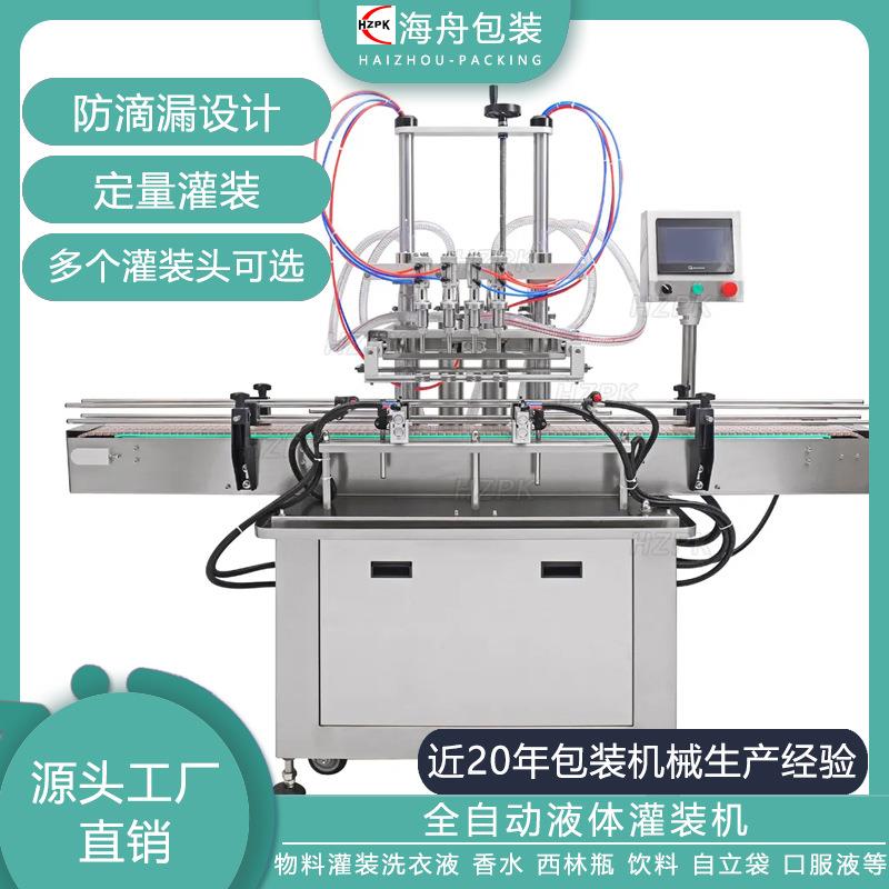果汁饮料自立袋定量罐装机设备西林瓶洗衣液香水全自动液体灌装机