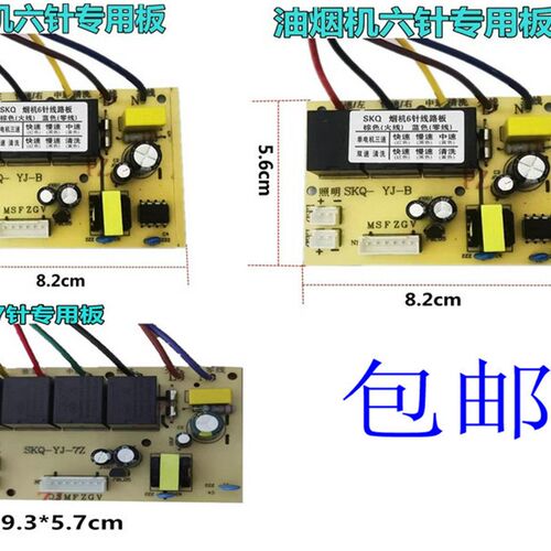 抽油烟机开关主板电路板电脑板控制板电源板吸S油机触摸感应配件