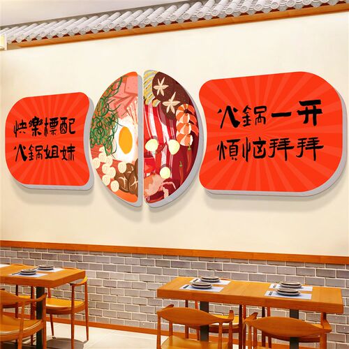 火锅店墙面创意装饰墙贴网红餐厅市井风装饰墙纸饭店W包间氛围贴