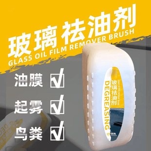 下单立减50 j玻璃祛油剂清洗镀膜疏水防雾去除树脂玻璃油膜洁