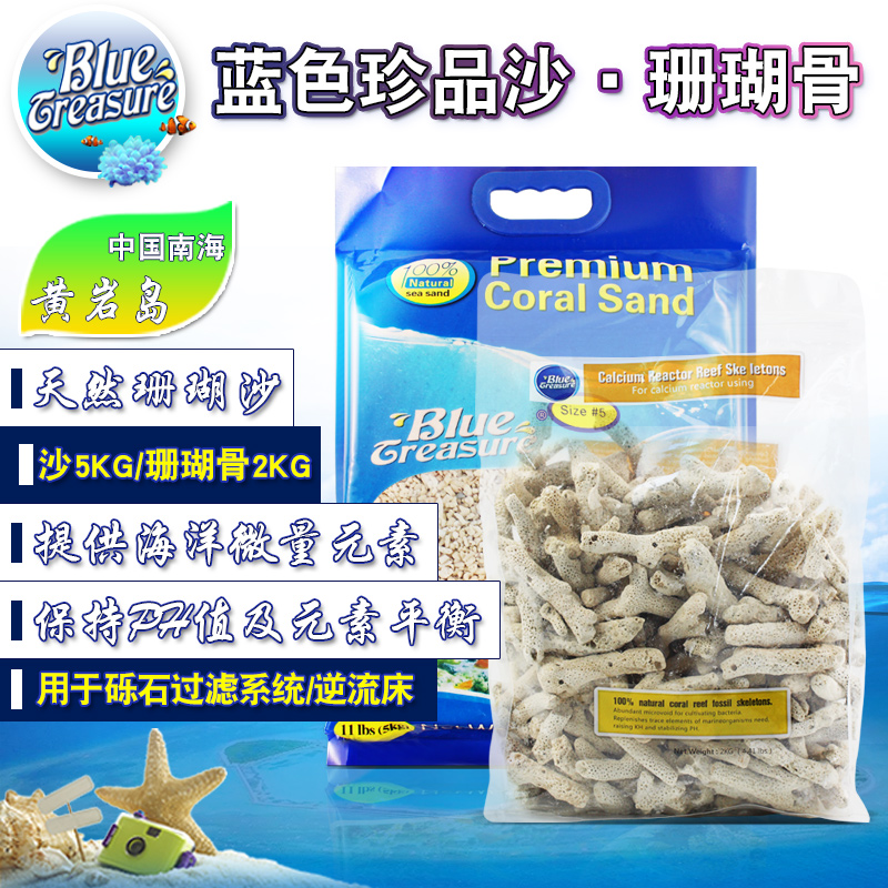 蓝色珍品海缸造景珊瑚沙海沙号菲律宾沙J子天然砂海砂粗细珊瑚骨