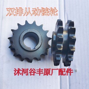 沭河谷丰大启谷丰玉米收割机原厂配件割刀双排从动链轮15齿