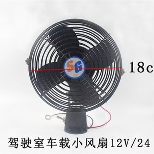 叉車鏟車裝 24V殼換擋6寸鐵風(fēng) 載機(jī)面包車挖掘機(jī)大功率電風(fēng)C扇12V