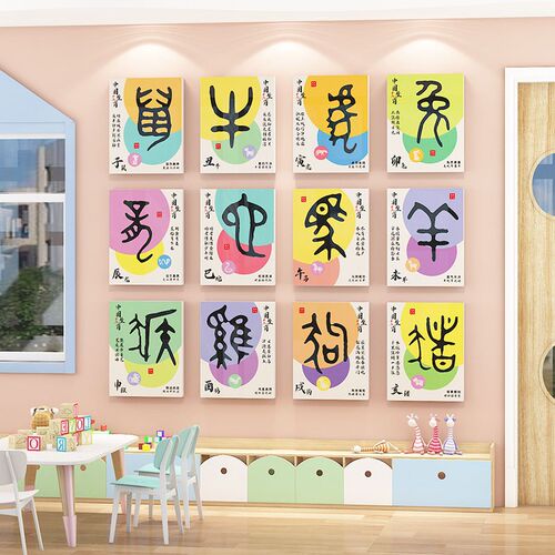 幼儿园环创主e题墙成品12十二生肖时辰中国式传统文化墙面装饰贴