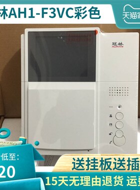 冠林AH1-dF3VC彩色室内机AH1-F3V黑白可视对讲电话门铃AH1开头通