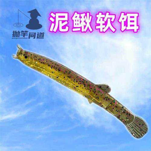 推荐抛竿问道f黄l褐色泥鳅软饵水库路亚鳡鲈鳜鱼翘嘴假饵动态跳动
