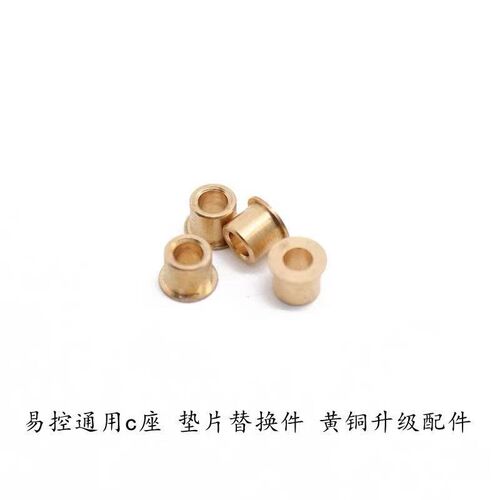 易控模型4082 6101 4102通用 转F向组c座 垫片替换件 黄铜升级配