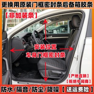 北汽新能源EU5 EX3EX7车身门框密封条门洞后备箱防水隔音胶条 EU7