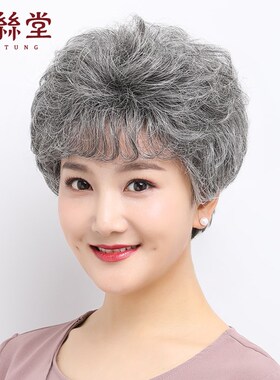 奶奶演出假发假发蓬松花白短发老人全头套白色老太太光头假发套女