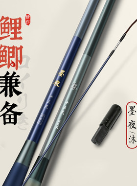 墨夜沐鲫鱼竿超硬超轻超细钓鱼竿手竿钓鱼装备4.5/5.4/6.3/7.2米