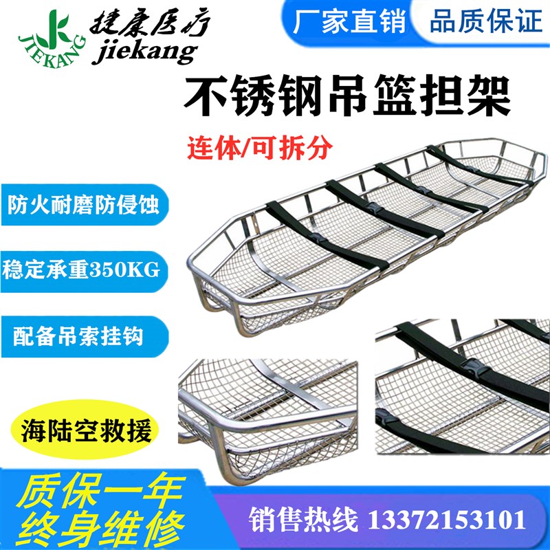 不锈钢吊篮式担k架消防急救多功能救援担架高空吊运直升机担架