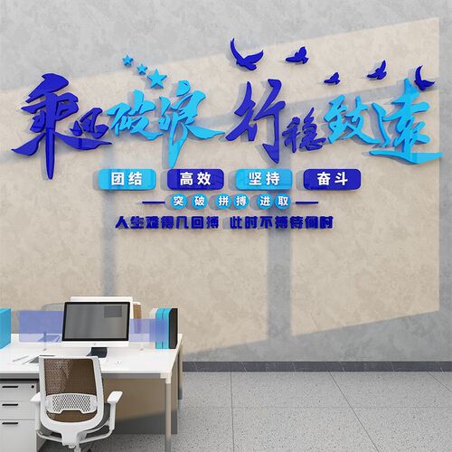 办公室墙面装饰画k布置企业文化公司背景团队会议室激励志标语贴