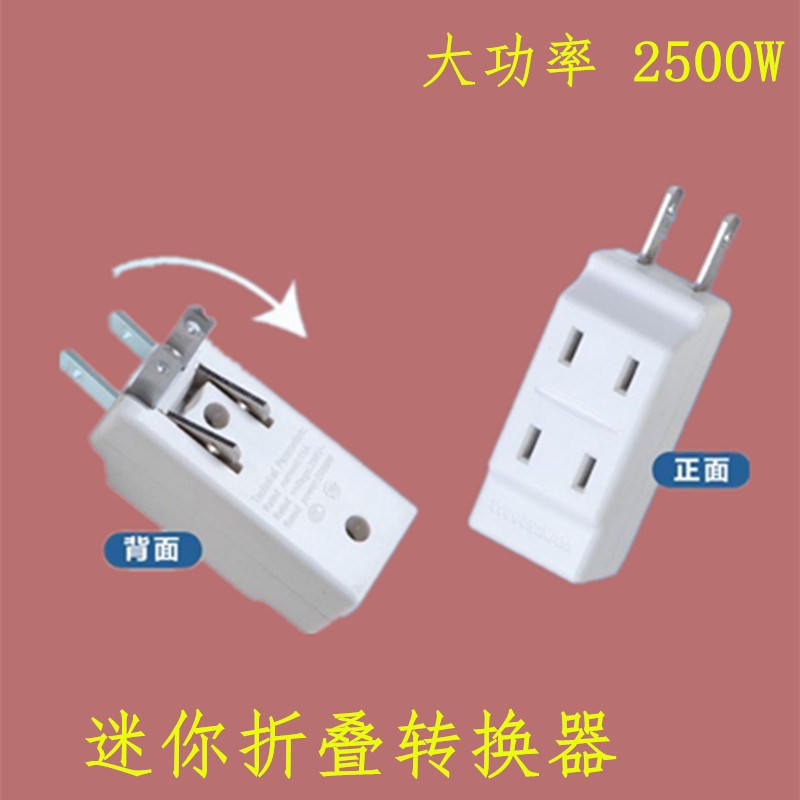 二脚转换插头插板转换器旋转插座一转三二扩展插排电源折叠插座