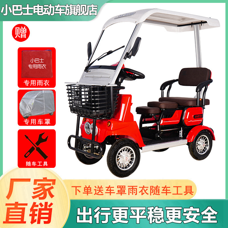 小巴士【可上牌】电动三轮四轮车带雨棚老人代步车电瓶车接送儿童