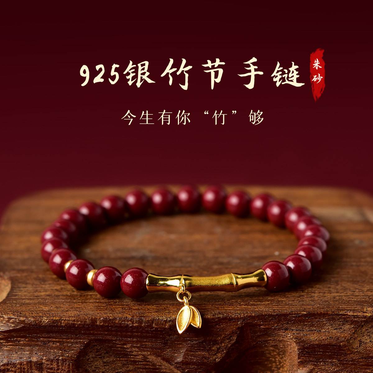 朱砂手串女男2024龙本命年红绳手镯散珠小众设计竹节手绳朱砂手链,珠宝/钻石/翡翠,手饰,淘宝优惠券,粉丝福利购,淘宝优惠卷