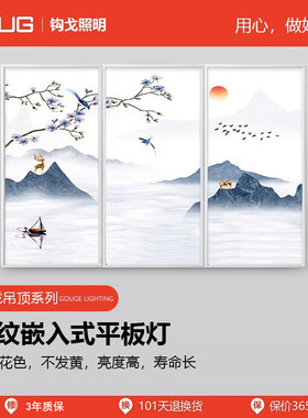集成吊顶led灯300x300x600花纹灯嵌入式厨房卫生间扣板吸顶平板灯