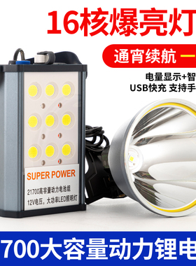 16核头灯头灯强光充电超t亮头戴式大功率分体动力锂电超长续航钓