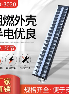 TD-3020导轨式l接线端子排 接线板30A20位 TD固定式端子接线柱