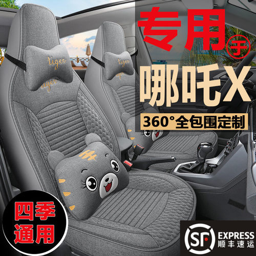 新款哪吒X座椅套专用亚麻布艺座套哪咤X四季通用汽车坐垫内饰改装