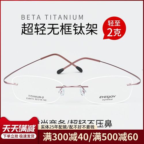 超轻纯钛无框眼镜女眼睛近视男大脸防蓝光变N色无边框金丝商务镜