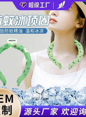 定制夏季新款男女防蚊冰项圈日韩爆款PCM18度降温神器冰感项圈