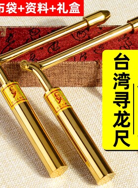 寻龙尺高精度2022年新款杨公纯铜寻龙I尺高精度折叠探测棒高能探