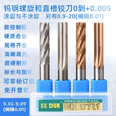 。合金铰刀钨钢铰刀9.01 9.02 9.03 9.04 9.05 9.06 9.07 9.08 9.