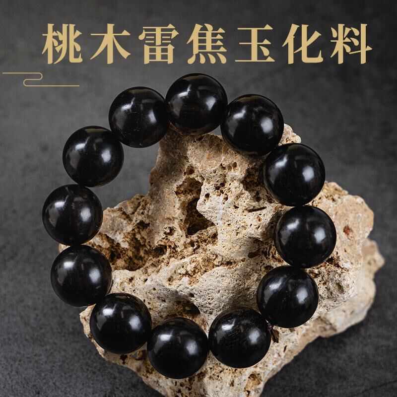 天然雷击木手串枣木桃木雕刻饰品雷痕木珠子手链男女款佛珠手串