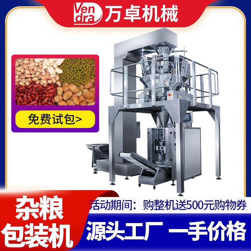 杂粮称重包装机 八粥米五谷粗粮包装机械 电子组合称重包装设备