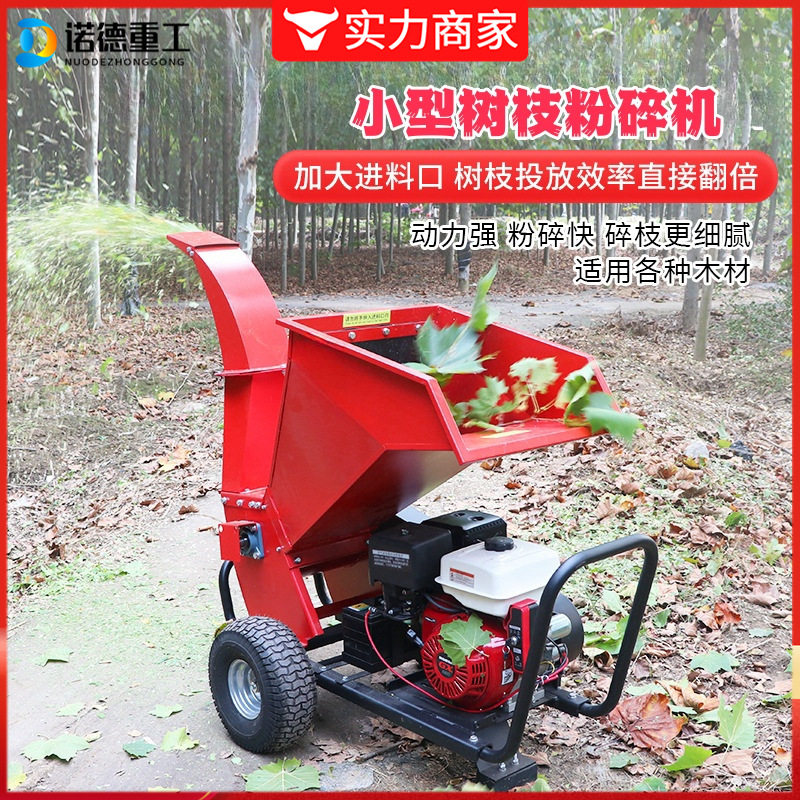 移动式树枝粉碎机园林果园干湿树枝叶粉碎机家用秸秆木材粉碎机