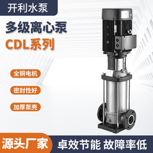 多级泵厂家现货 开利水泵CDL多级离心泵高层供水管道增压泵立式