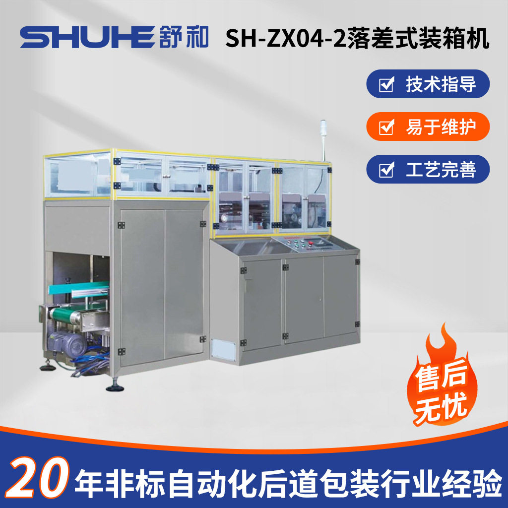 舒和厂家供应自动落差式装箱机盐包淀粉袋装产品跌落式装箱机高效