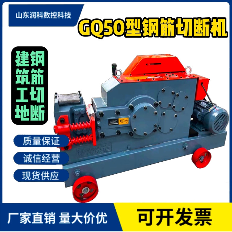 GQ50型钢筋切断机 建筑工地钢筋切断用 山东润科