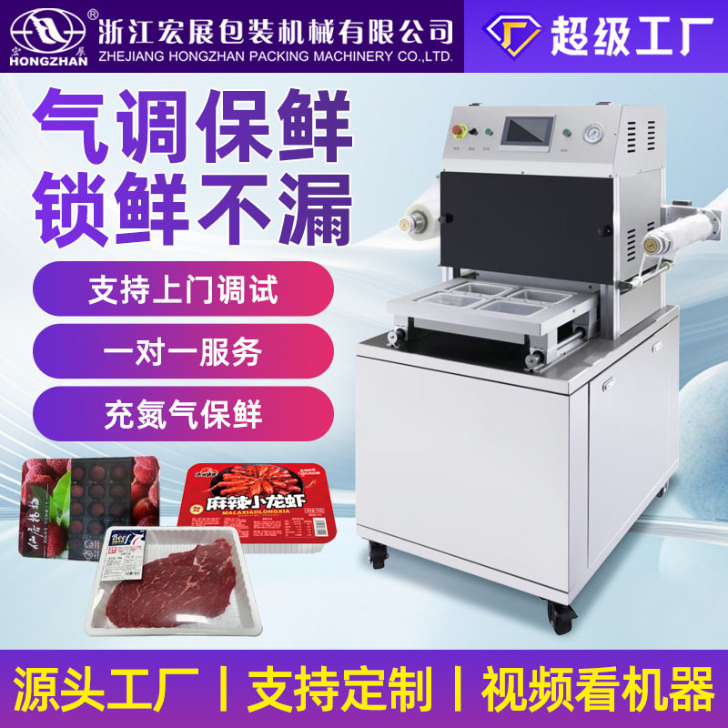 气调保鲜包装机商用锁鲜盒全自动封口机杨梅熟食卤味充氮气包装机