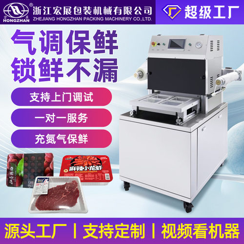气调保鲜包装机商用锁鲜盒全自动封口机杨梅熟食卤味充氮气包装机