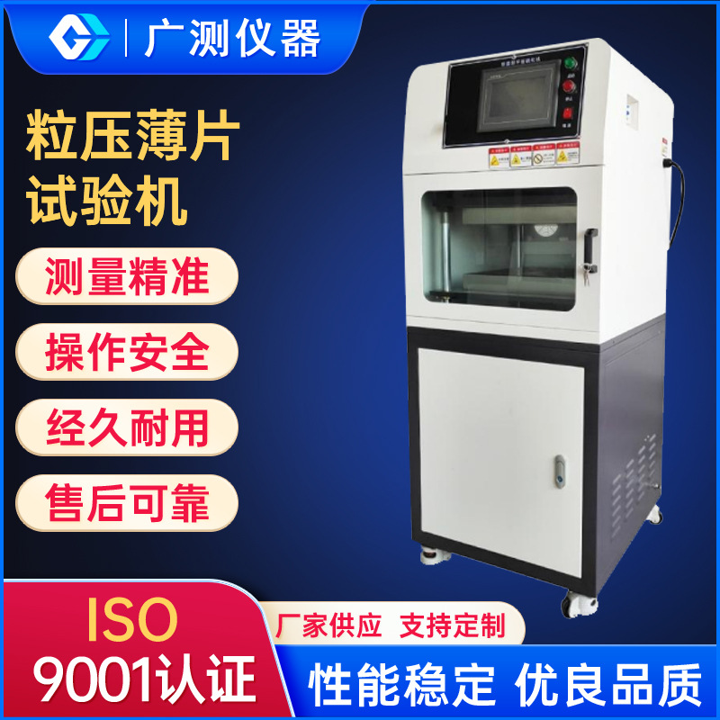 粒压薄片试验机橡胶模型制品压制成型压制热固性塑料压片试验机